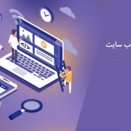 مزایای داشتن وب سایت