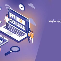 مزایای داشتن وب سایت